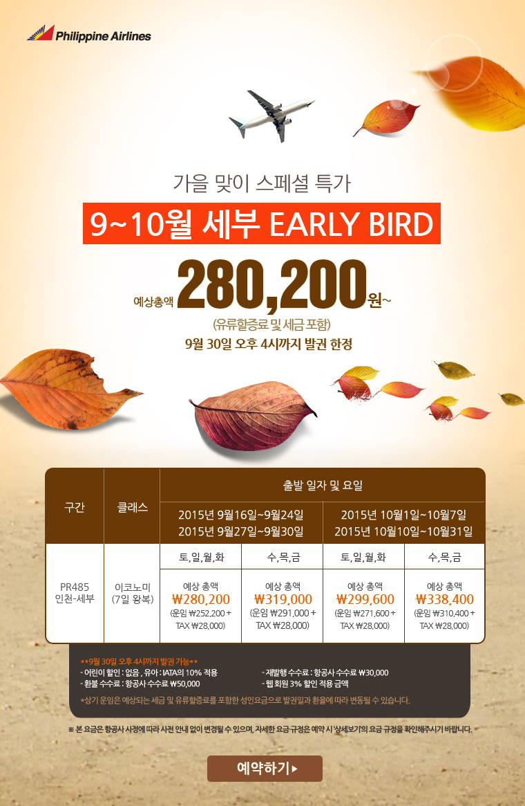 필리핀항공-150922.jpg