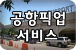 세부공항픽업