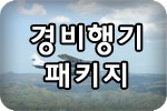 세부 경비행기 패키지